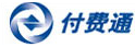付费通