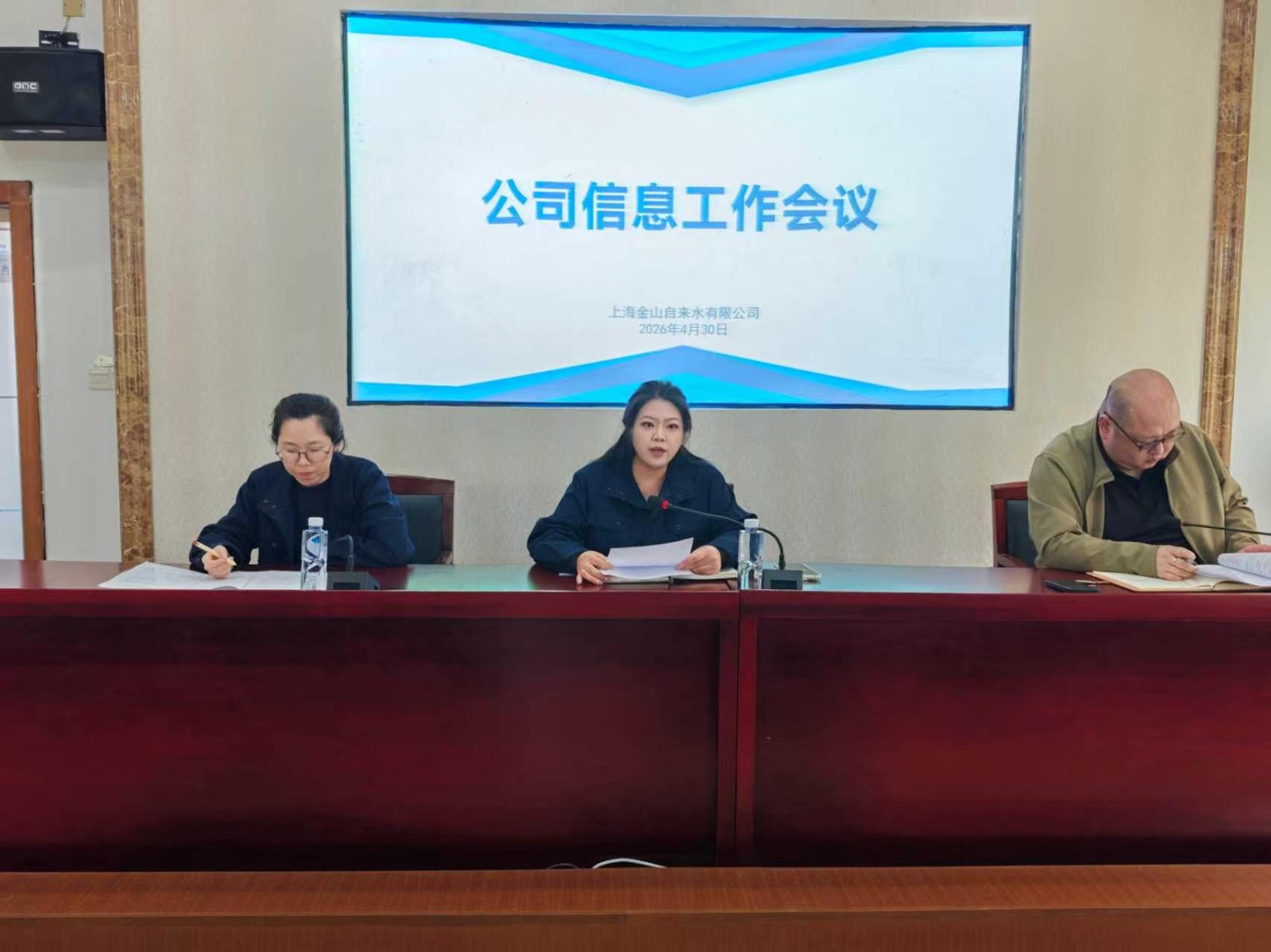 凝心聚力谋宣传 笃行实干促提升——金山自来水公司召开2026年度信息工作会议